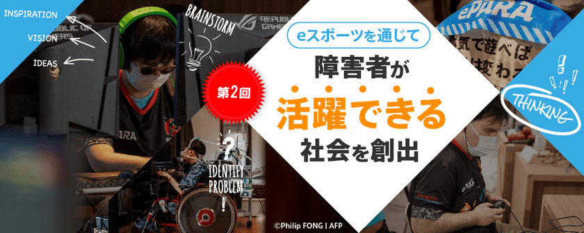 「バリアフリーeスポーツ」を通じて900万人超の
障害者活躍の機会を創出する「ePARA」、
株式投資型クラウドファンディングを9月18日に開始