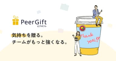 PeerGift