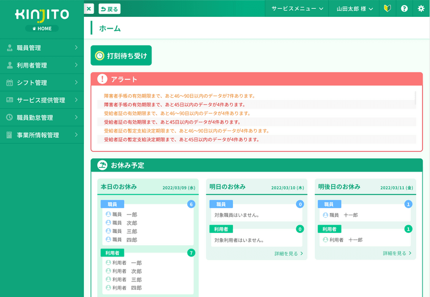 就労系障害福祉サービス事業所の事務工数を大幅削減できる
クラウドサービス『KINJITO(キンジトウ)』
2023年3月リリース予定！