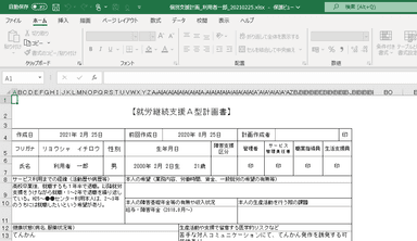 KINJITO 個別支援計画書