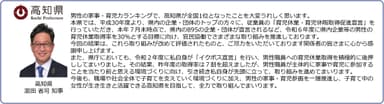 高知県　濱田 省司 知事　コメント