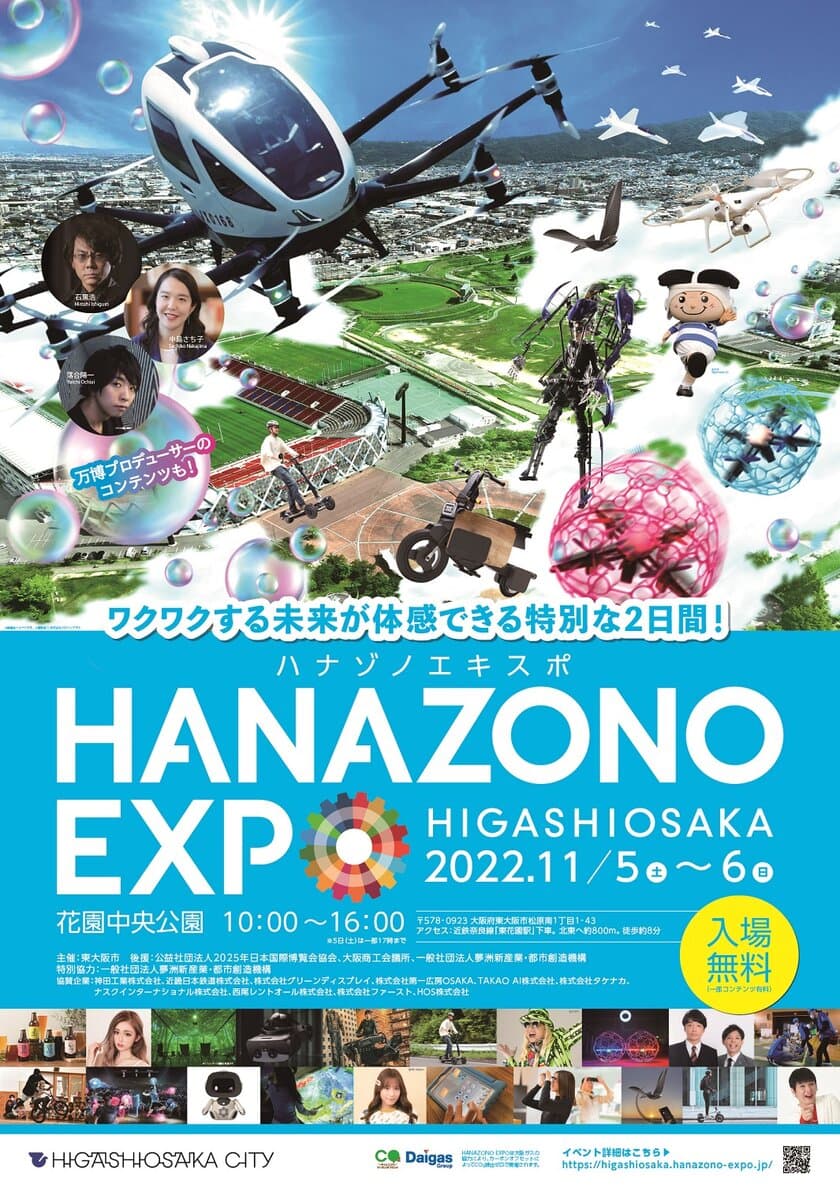 『HANAZONO EXPO』 11月5-6日 花園中央公園にて開催
