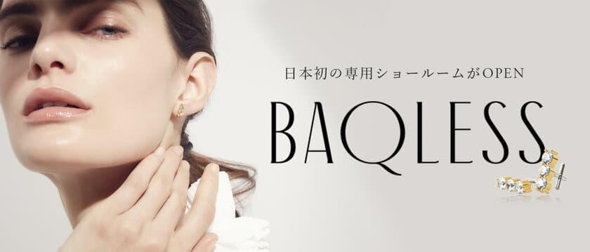 スイスで誕生したキャッチレスピアス 専用ショールーム
「Baqless SHOWROOM」が恵比寿に10月5日オープン