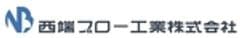 西端ブロー工業株式会社