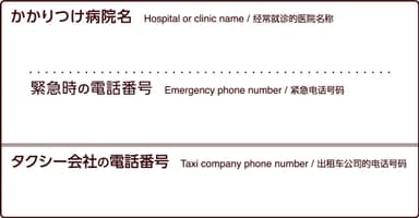 パッケージ_連絡先記入欄