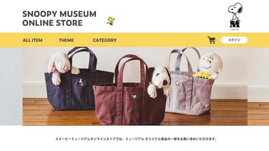 スヌーピーミュージアム　オンラインストア　トップページ