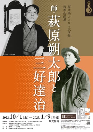 福井ふるさと文学館展覧会ポスター