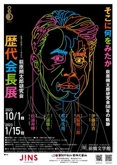 前橋文学館特別企画展ポスター