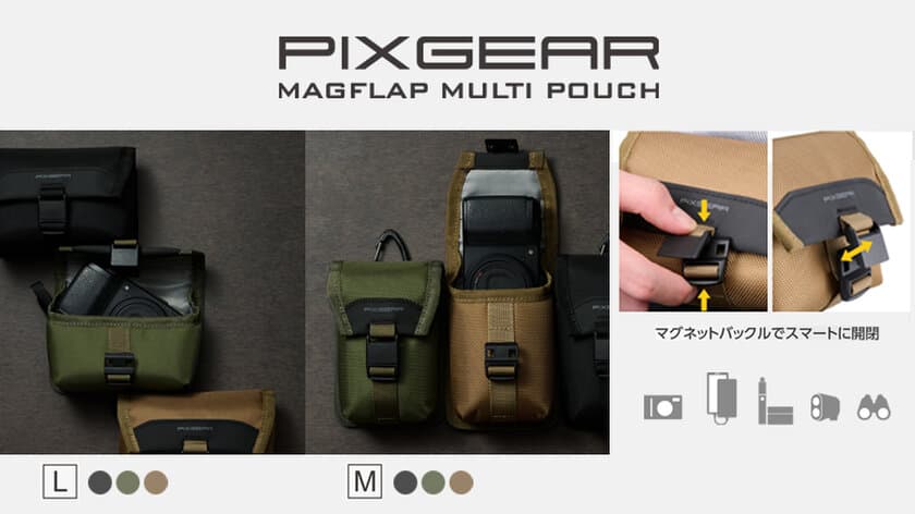 マグネットフラップで素早く開閉ができるマルチポーチ「ピクスギア マグフラップ マルチポーチ」2種各3色が新発売！