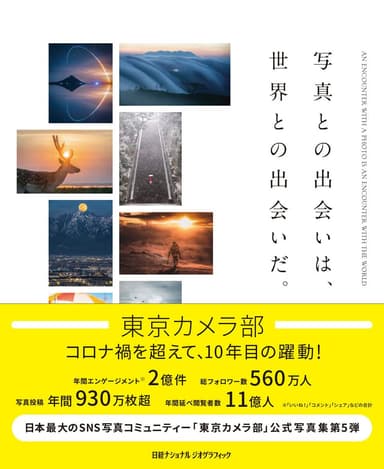 『写真との出会いは、世界との出会いだ。』表紙画像