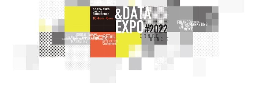 データ・DXの最新知見を発信するイベント
『& DATA EXPO #2022』が10月4日(火)～6日(木)開催！
開催に伴いメディアスポンサーの募集を開始