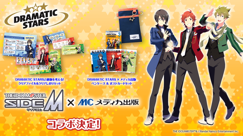 「アイドルマスター SideM」コラボグッズ9月20日(火)発売！
～医療を知り、健康を考えるオリジナルステーショナリーセット～