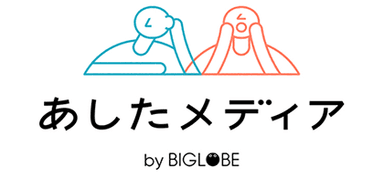 あしたメディア by BIGLOBE