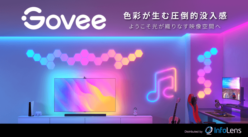 日本初上陸！Goveeの映像連動機能付き
『Smart LED Lights』シリーズ6製品が10月7日より販売開始　
ゲーム部屋やリビングを圧倒的没入感の映像空間へと変える