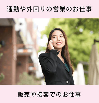 お仕事履きに