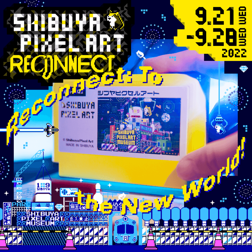 渋谷ヒカリエにて『SHIBUYA PIXEL ART RECONNECT』が開催　
ピクセルアート専門のウェブマガジン
『The PIXEL MAGAZINE』が9月15日(木)に創刊