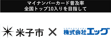 米子市・エッグ