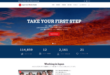 Japan Care Worker Guideウェブサイト