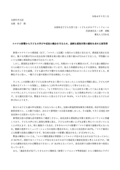 文科省要望書1ページ目