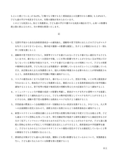 文科省要望書2ページ目