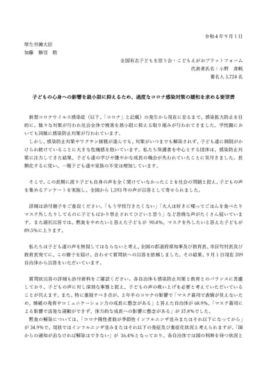 厚労省要望書1ページ目