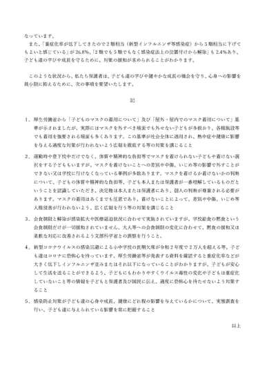 厚労省要望書2ページ目