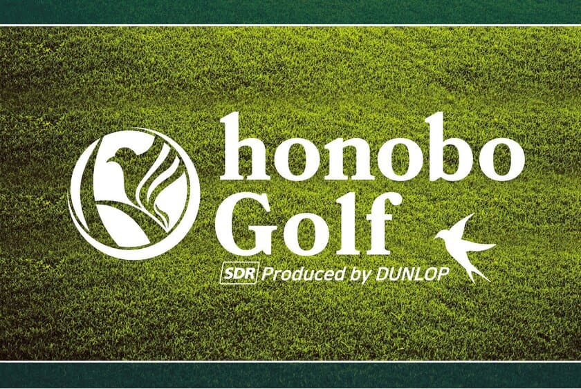 日本最大級インドアシミュレーションゴルフ　
「honobo Golf」東京・昭島市に10月4日(火)新規オープン！
=10/8(土)には
レジェンド中嶋 常幸プロのオープン記念トークショー開催=