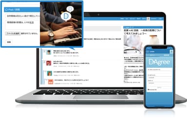 AIが意見集約・合意形成を支援する「D-Agree」