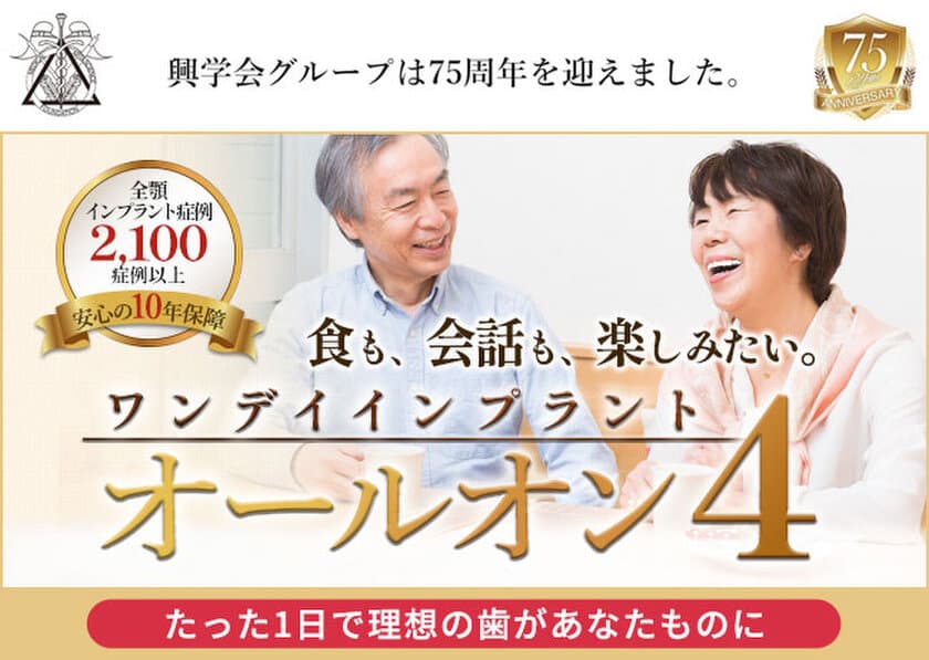 たった1日で終わる最先端のインプラント治療を開始　
～歯の痛み・ズレがなくその日からしっかり噛める～