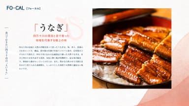 「旅色FO-CAL」高知県四万十市特集 食べておきたい四万十市の“えいもん”