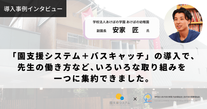 園業務の省力化を支援するICTシステムを提供している
VISH株式会社があけぼの幼稚園の導入事例を公開