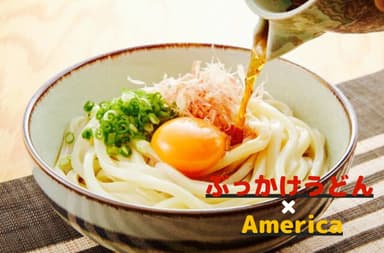 ぶっかけうどん