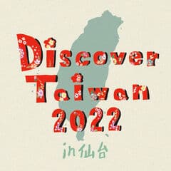 Discover Taiwan実行委員会