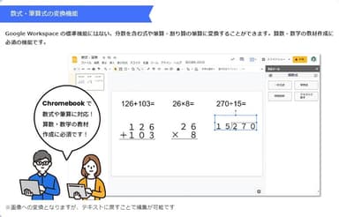 数式・筆算式の変換機能
