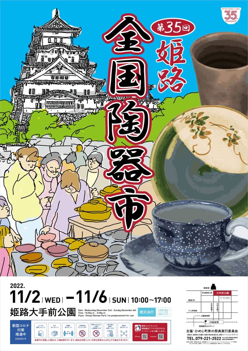 2022年11月開催の第35回姫路全国陶器市ポスターデザイン決定！
ろくろ、絵付け、金継ぎ体験イベントの参加者も募集