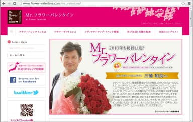 Mr.フラワーバレンタイン三浦知良選手・公式ホームページインタビュー記事