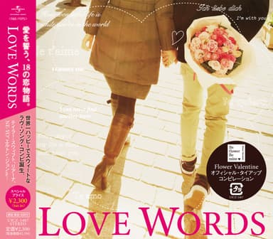 コンピレーションCD『LOVE WORDS』