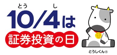 証券投資の日 ロゴ