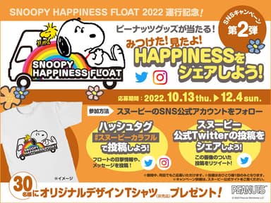 ピーナッツグッズが当たる！SNSキャンペーン 第2弾　キャンペーンバナー