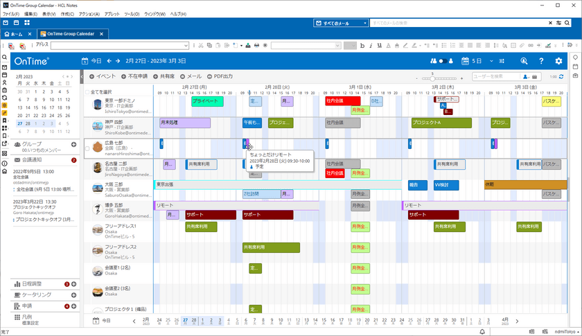 アクセル、HCL DominoのCCBライセンス契約に含まれる
OnTime Group Calendar フリーミアム版を2022年9月28日発表