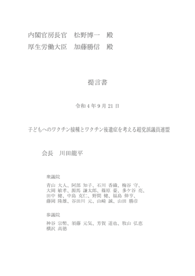 提言書1ページ目