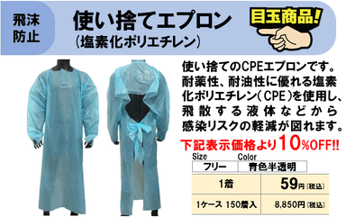 介護用使い捨てエプロン1着54円