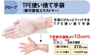 介護用使い捨てTPE手袋