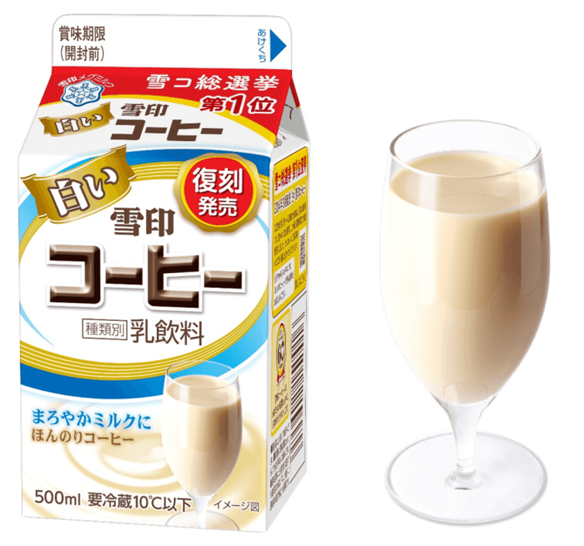 「雪印コーヒー」発売60年企画　雪コ総選挙　第１位！
『白い雪印コーヒー』500ml　期間限定発売