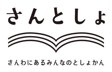 さんとしょロゴ