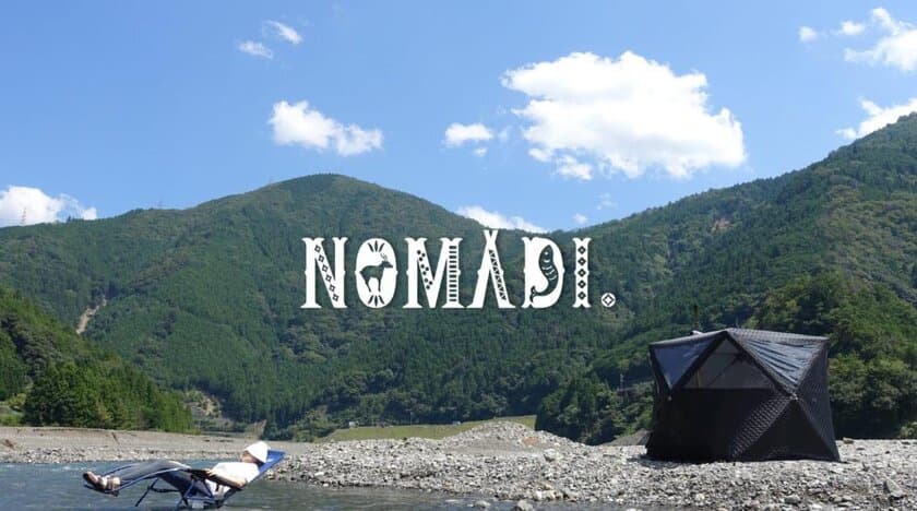 NOMADI.～テント型サウナ￥25,980から～
秋のギリギリオータムフェア開催