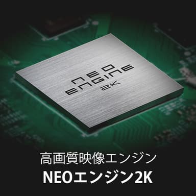 NEOエンジン2K