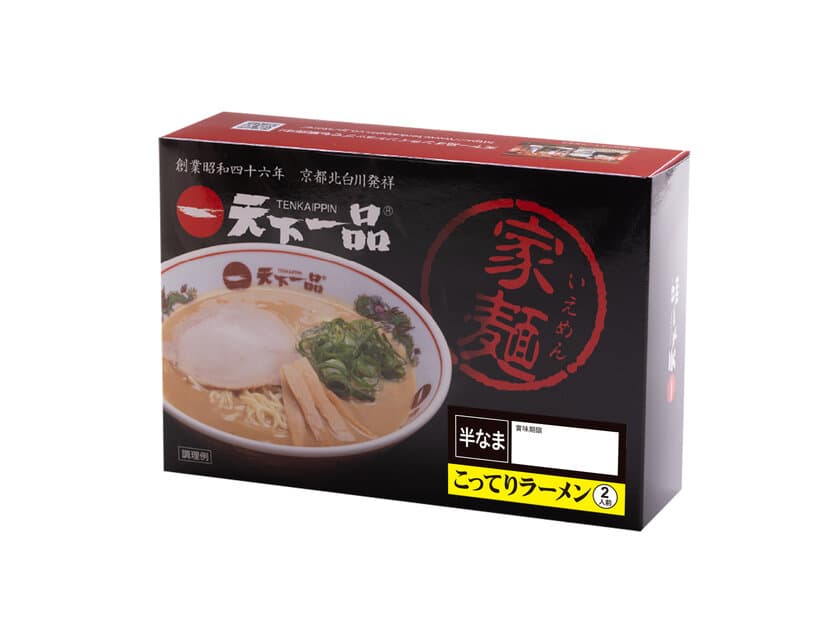 天下一品初！
西日本高速道路のパーキングエリアにて
お土産ラーメンを販売開始！