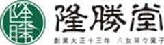 隆勝堂フーズ株式会社