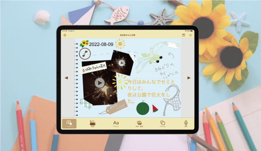 多彩なツールで自分だけの絵日記を作成できるアプリ
「AC Diary」をリリース　
～日々の思い出の記録、観察日記、授業のレポートをお手軽に～